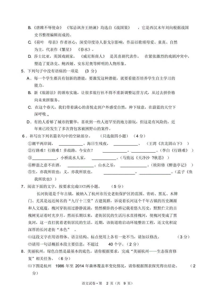 2015滨江区一模试卷_第2页