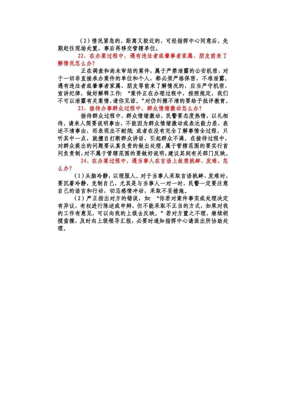 交警执勤执法疑难处置方法24招02_第5页