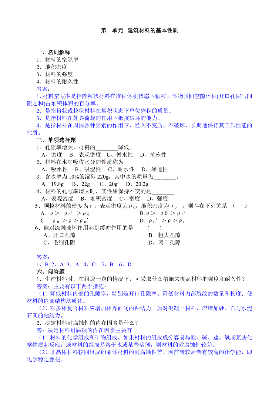 建筑材料复习题及答案新_第1页