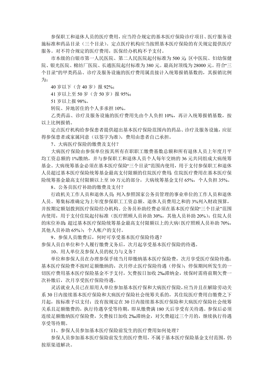 白银市城镇职工基本医疗保险_第2页