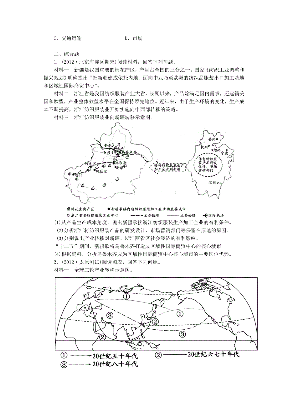 高考地理总复习 第16章 第2节 产业转移 以东亚为例落实精练_第4页