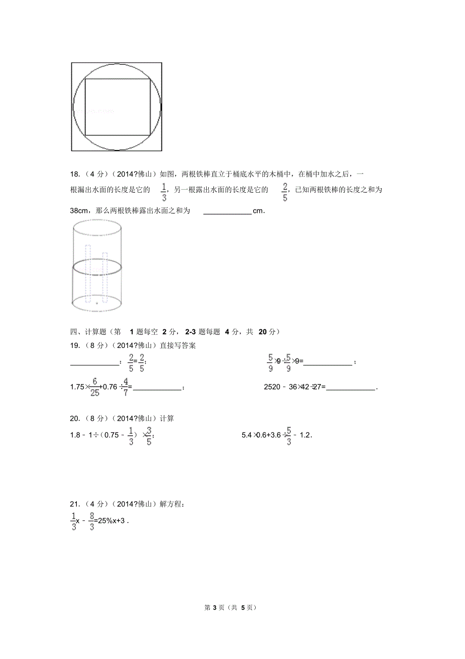 2014年广东省佛山市华英学校小升初数学试卷_第3页