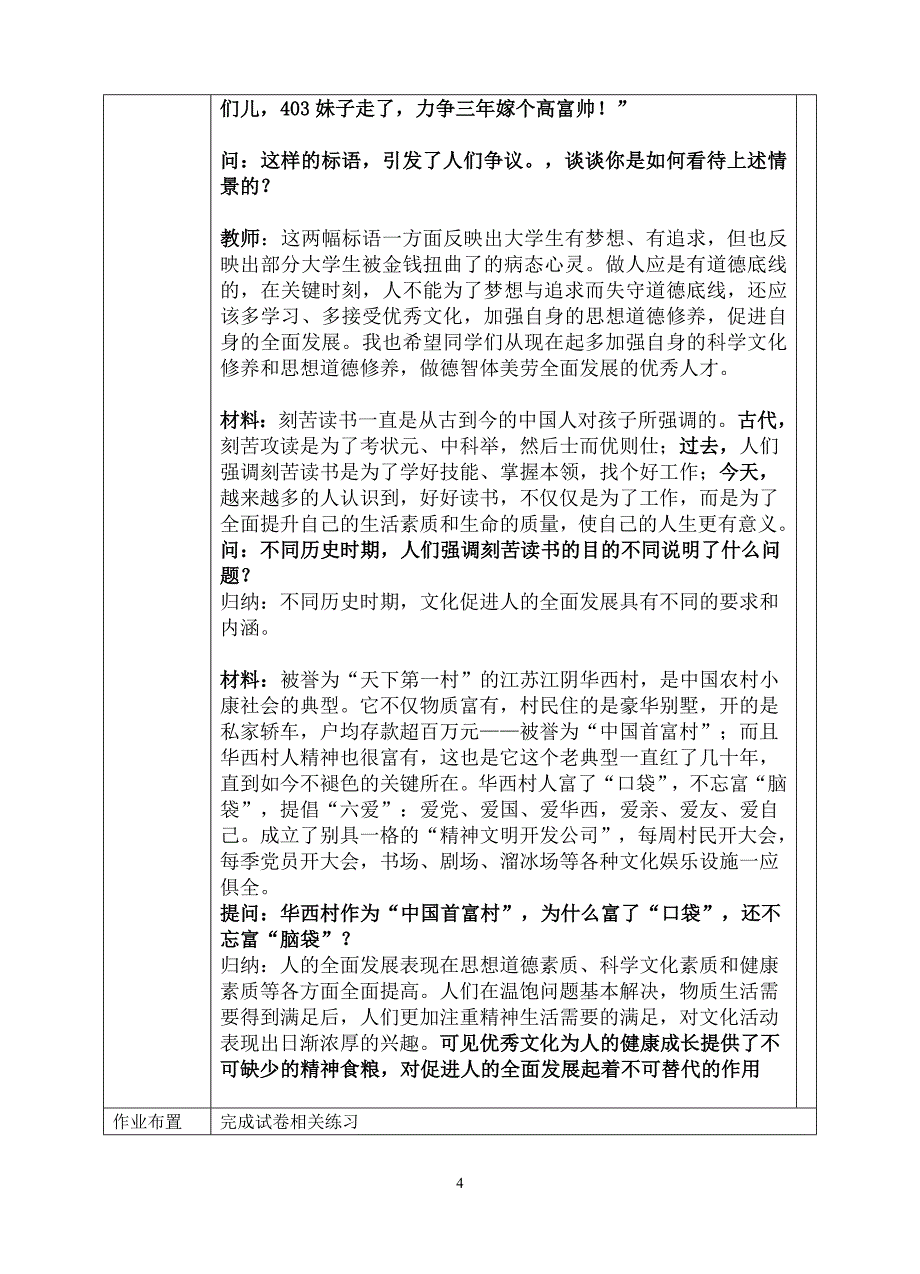 文化塑造人生上课公开课教案_第4页