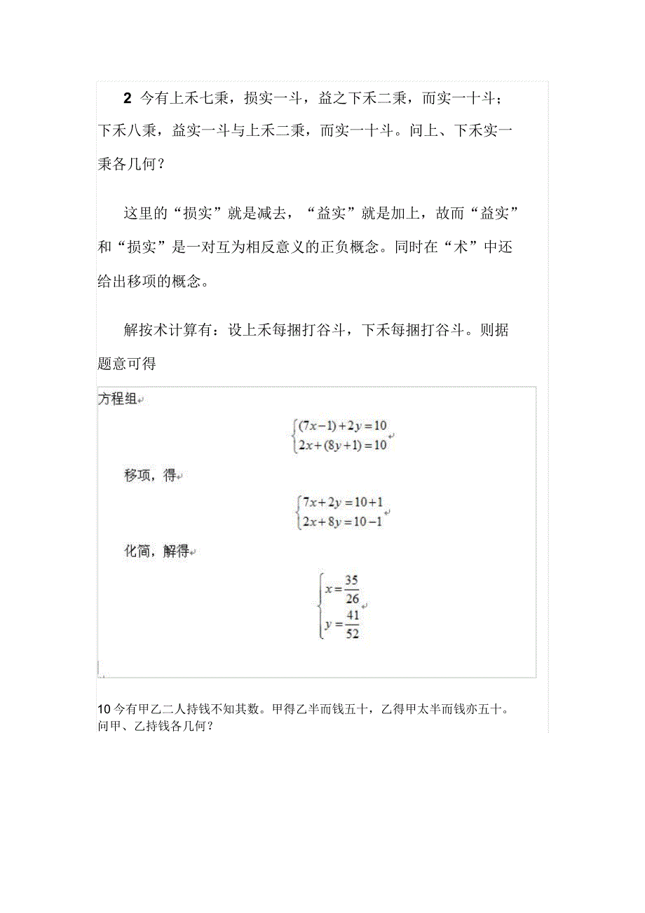 九章算术中的二元一次方程组_第4页