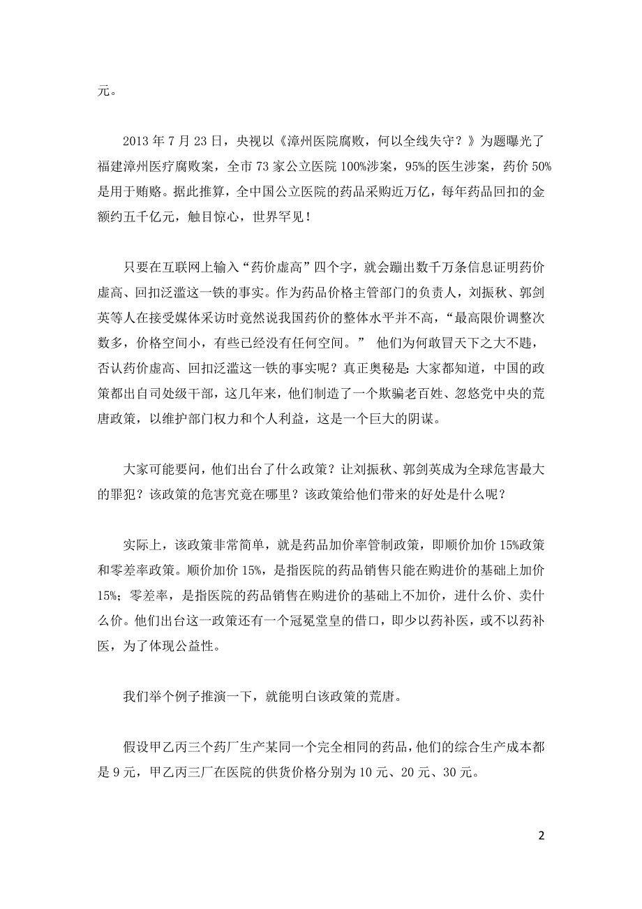 从发改委刘振秋被带走看全球危害最大的罪犯机构_第2页