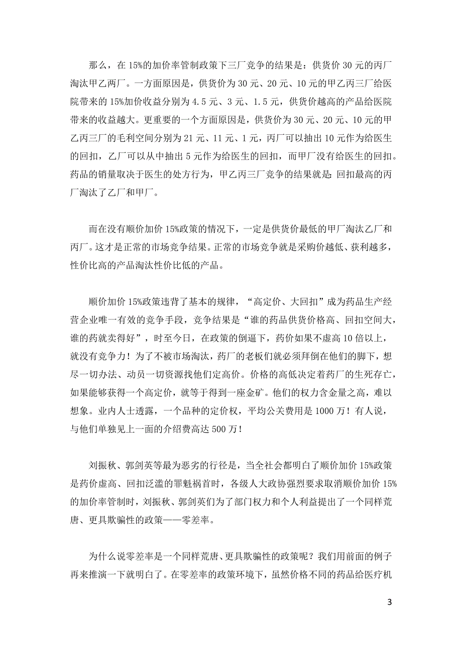 从发改委刘振秋被带走看全球危害最大的罪犯机构_第3页