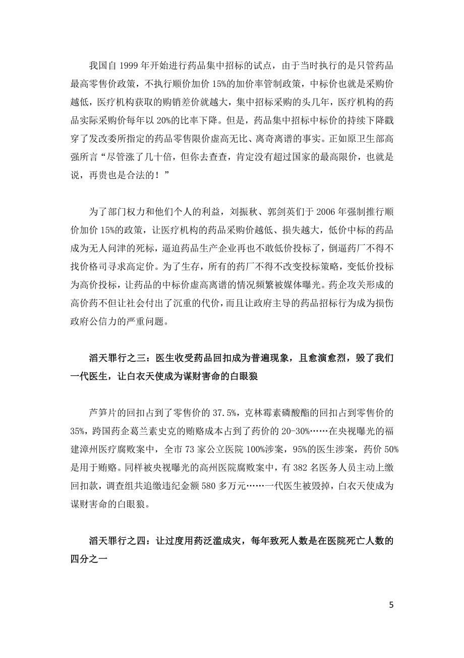 从发改委刘振秋被带走看全球危害最大的罪犯机构_第5页
