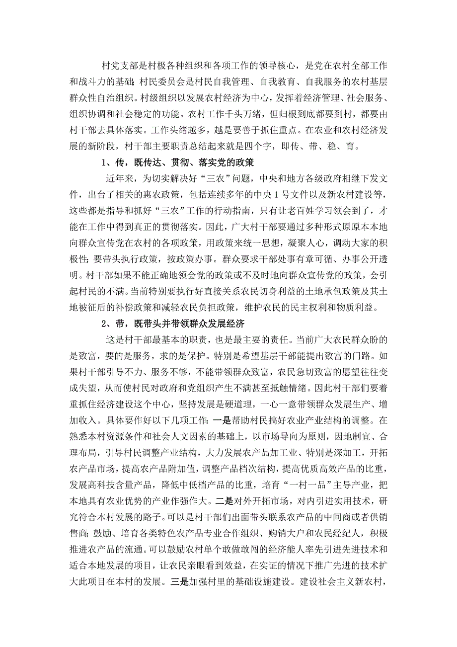 村干部培训班基层组织建设党课教料_第2页