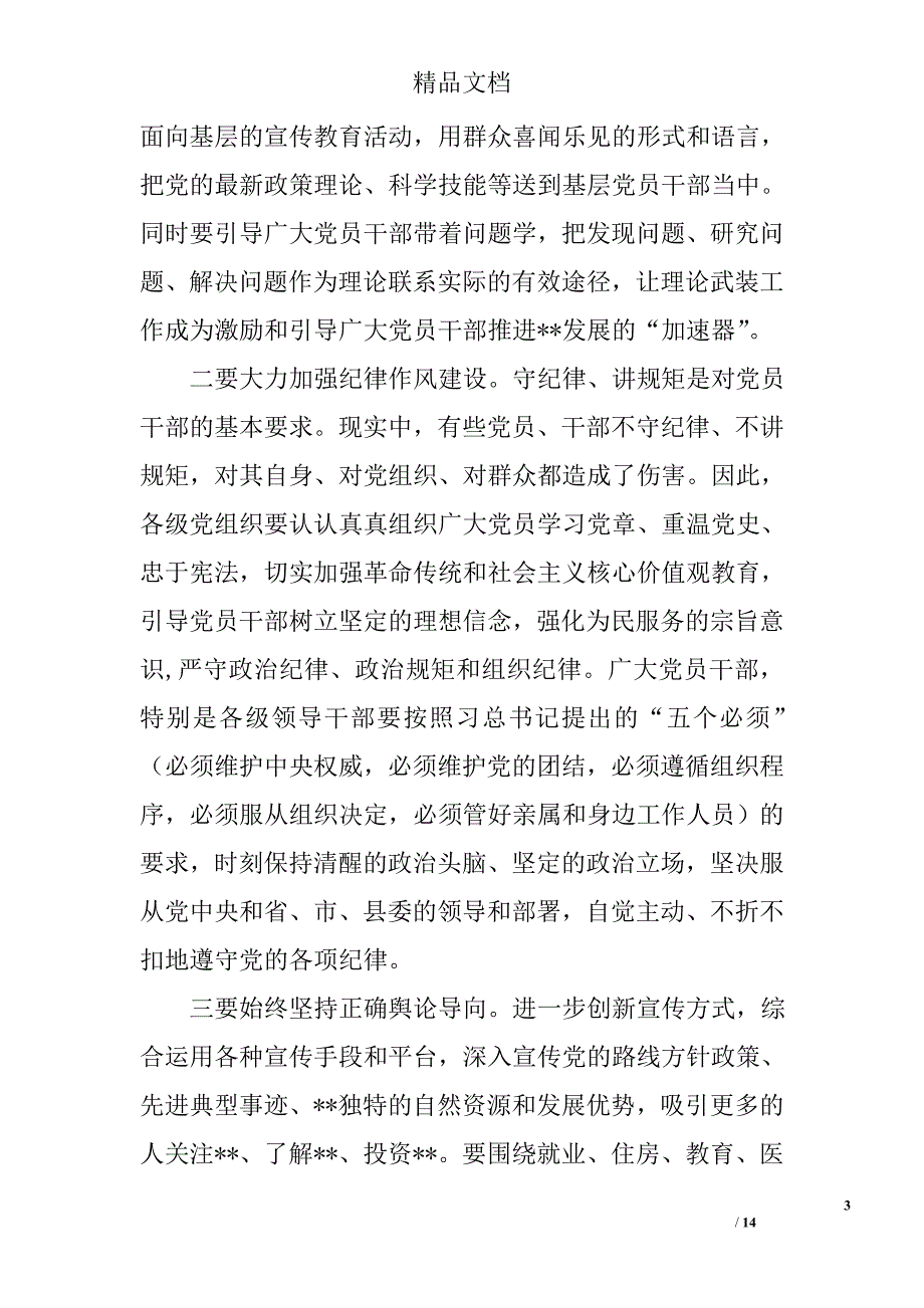 全县党建工作会议讲话_0_第3页