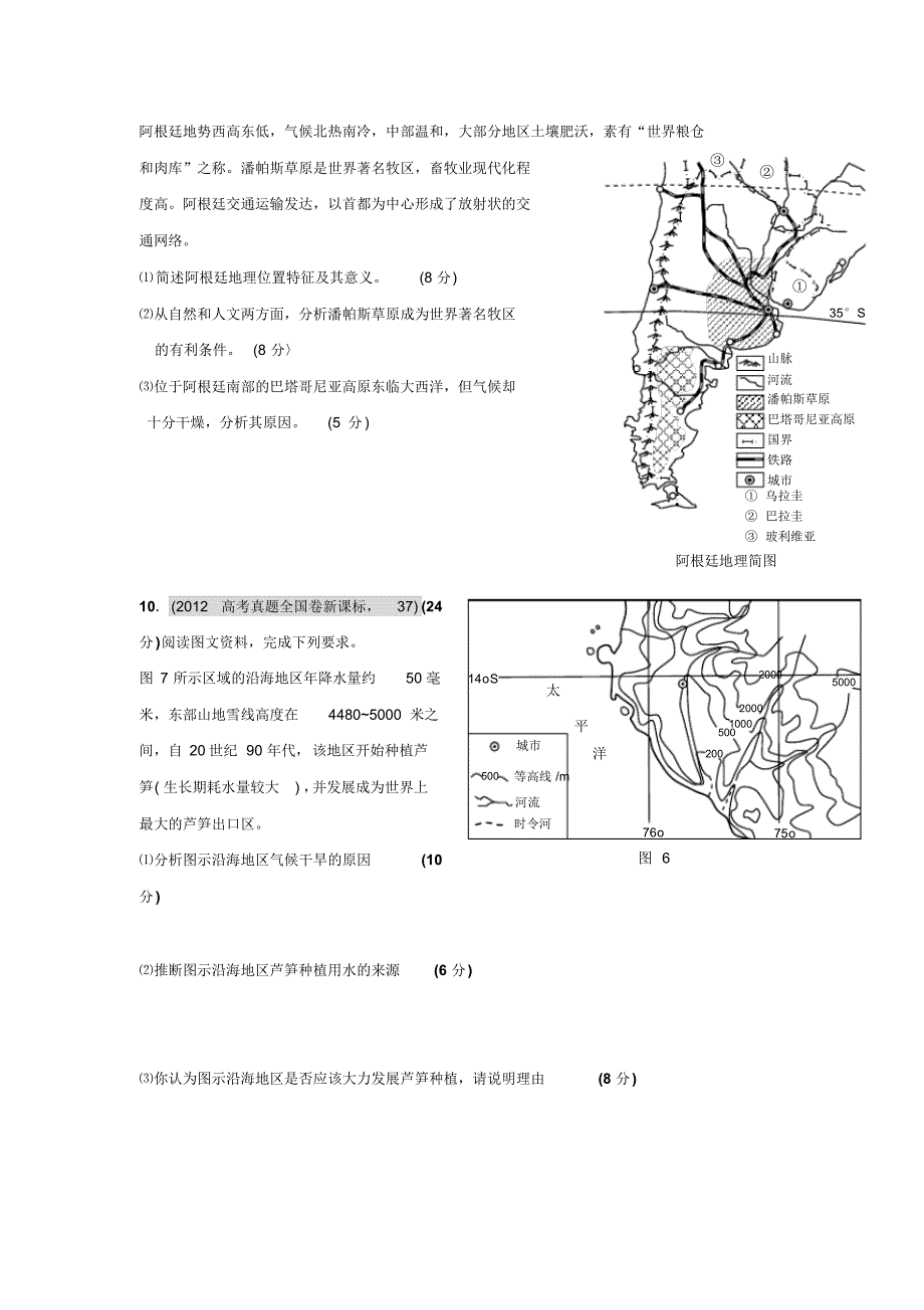 高中地理区域地理拉丁美洲_第2页