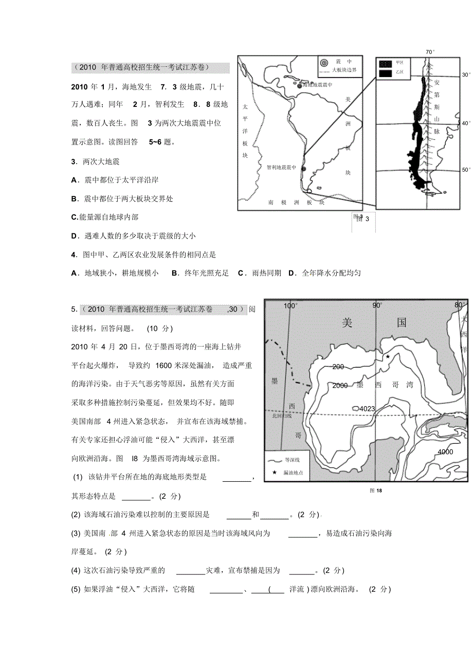 高中地理区域地理拉丁美洲_第3页