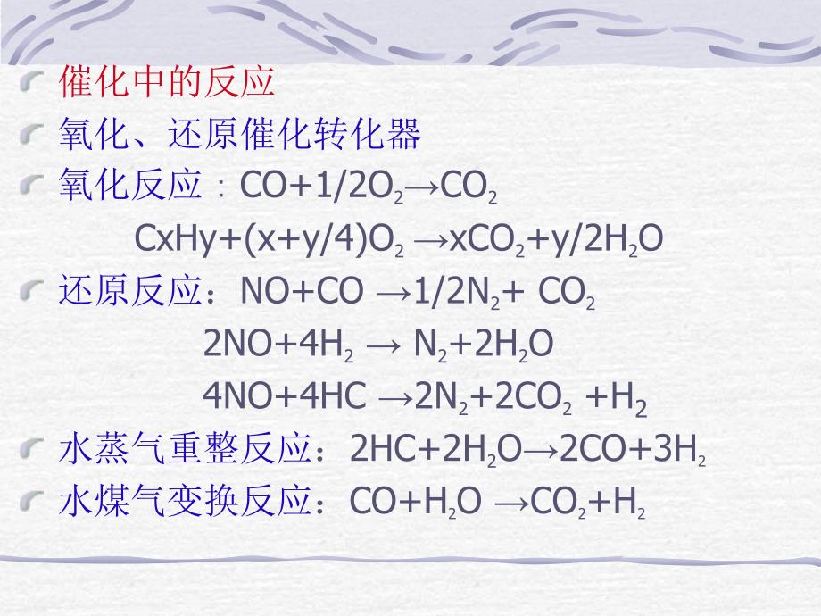 汽车尾气治理技术_第5页