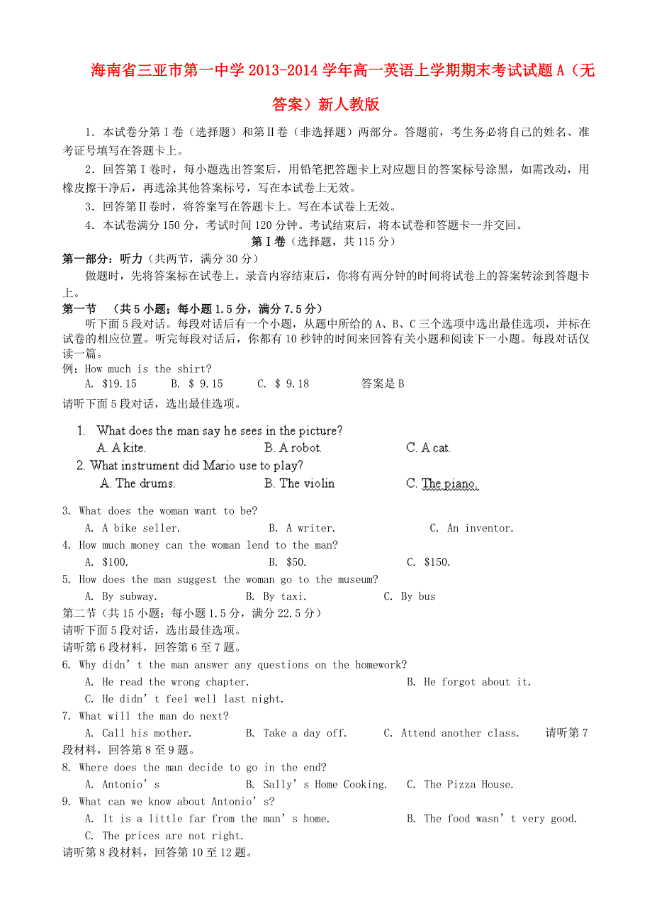 海南省三亚市第一中学2013-2014学年高一英语上学期期末考试试题a（无答案）新人教版_第1页