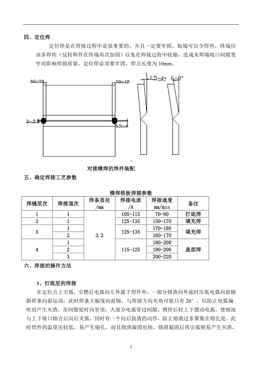 项目六：板--板 v形坡口单面焊双面成形对接横焊_第2页