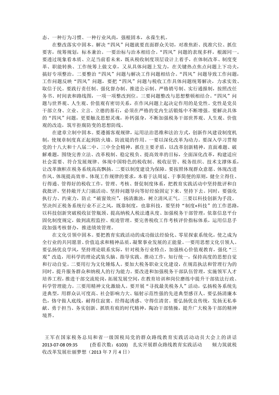 让为民务实清廉主题在税务系统深深扎根_第3页