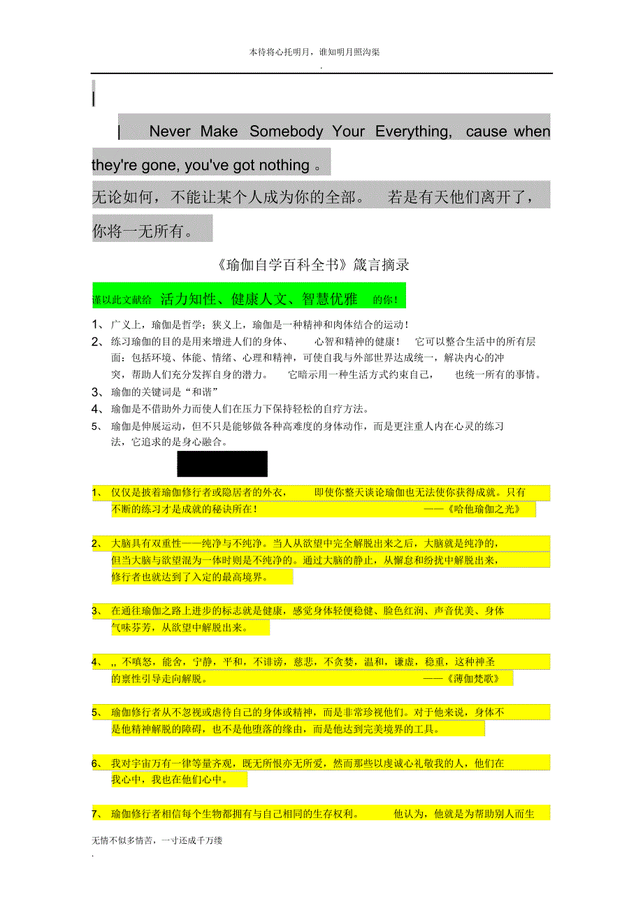 Fgkzm瑜伽自学百科全书-精选箴言_第1页