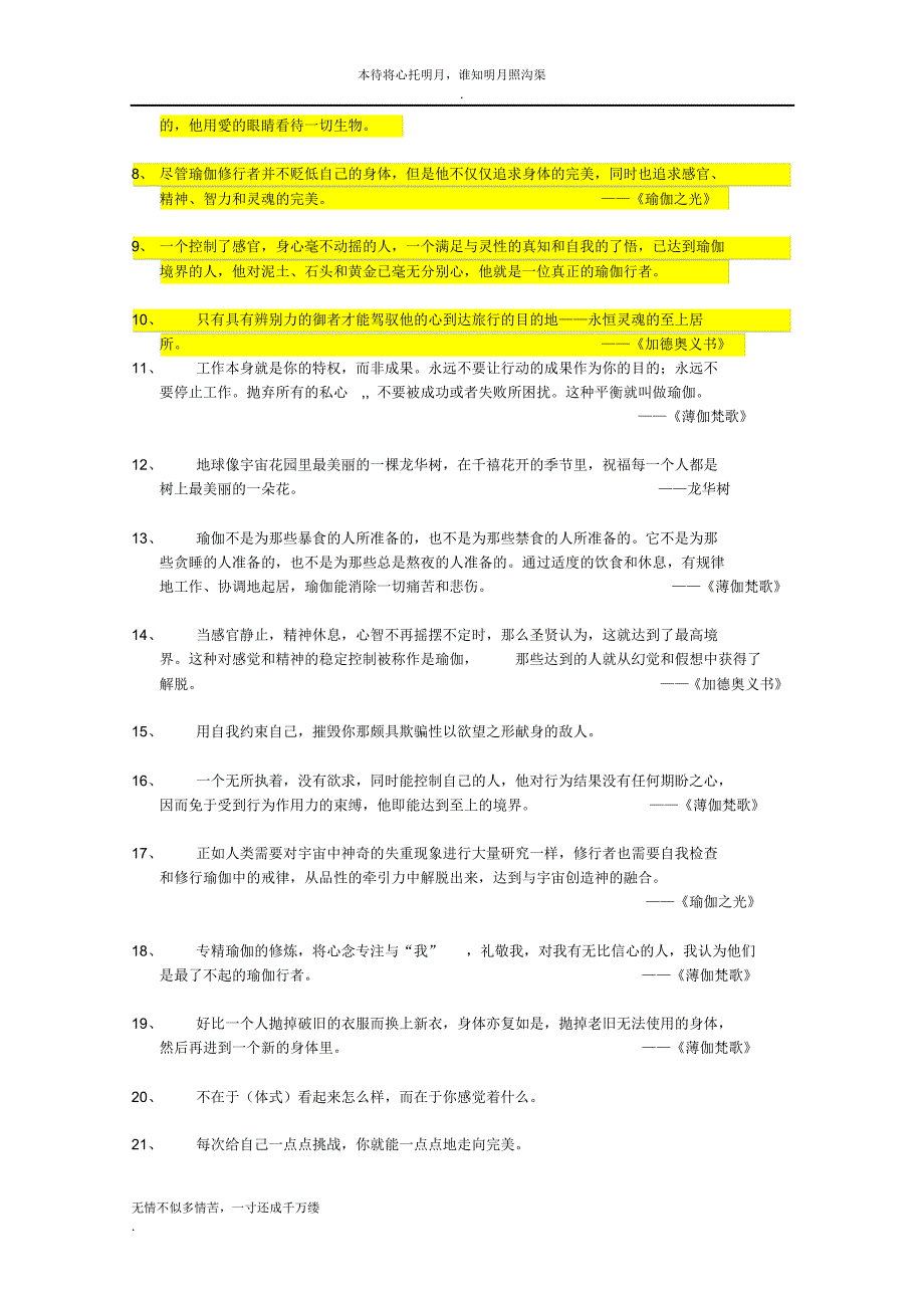 Fgkzm瑜伽自学百科全书-精选箴言_第2页