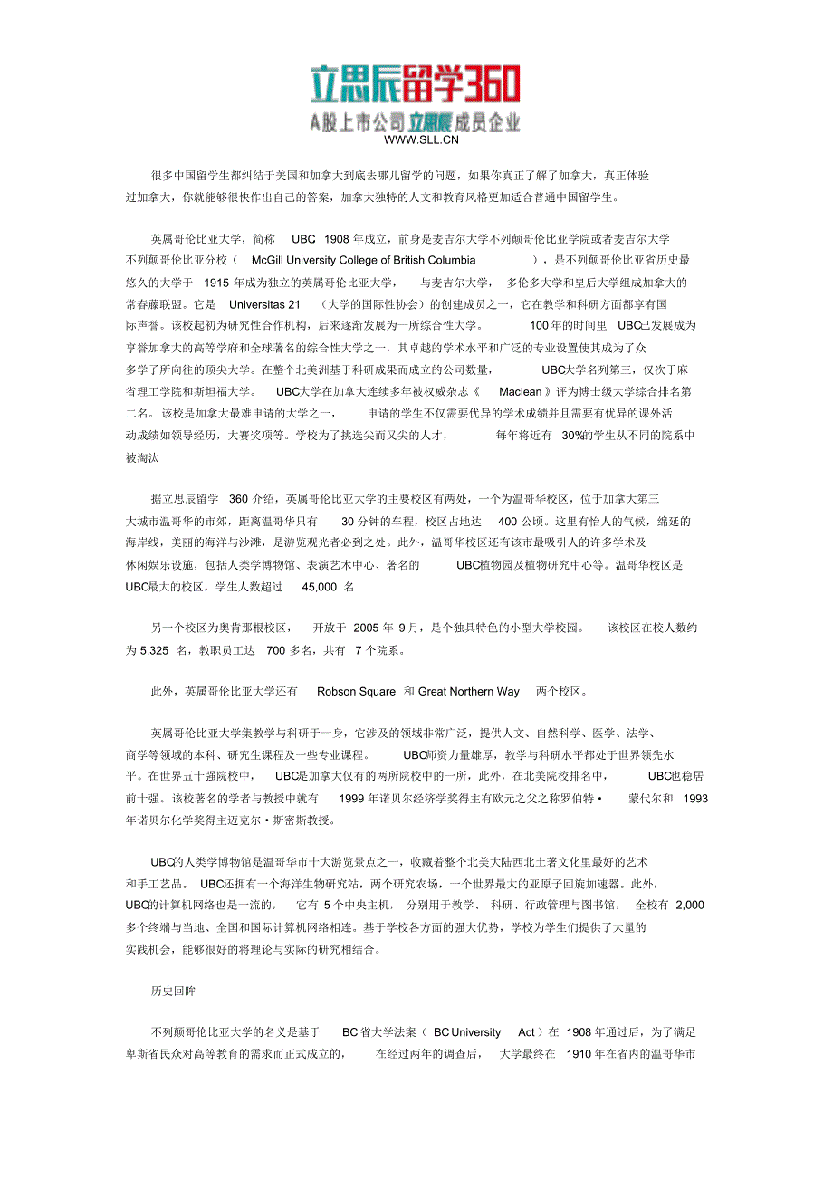 ubc英属哥伦比亚大学_第1页