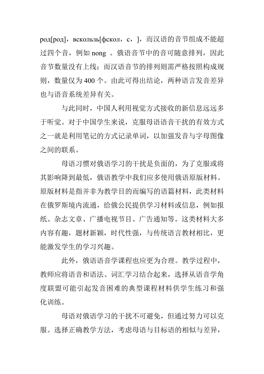 母语语音干扰对俄语教学的影响_第3页