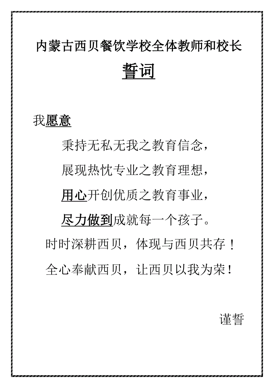 桃园县国民中小学校长誓词D版—728校长交接典礼核定版_第1页