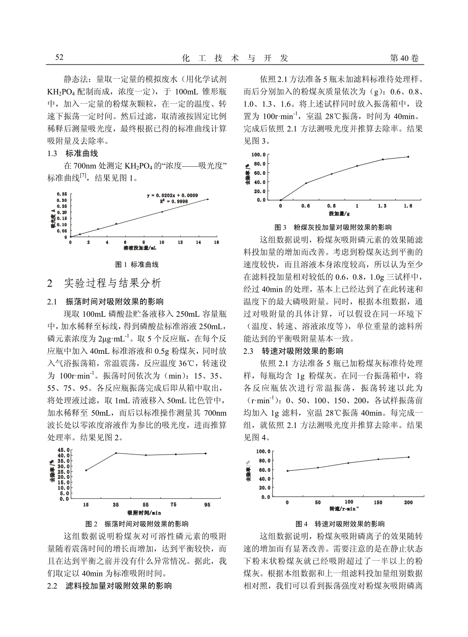 粉煤灰除磷特性初探_第2页