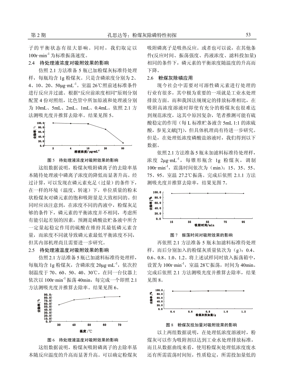 粉煤灰除磷特性初探_第3页