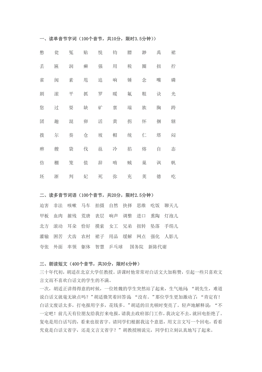 普通话测试题集锦_第4页