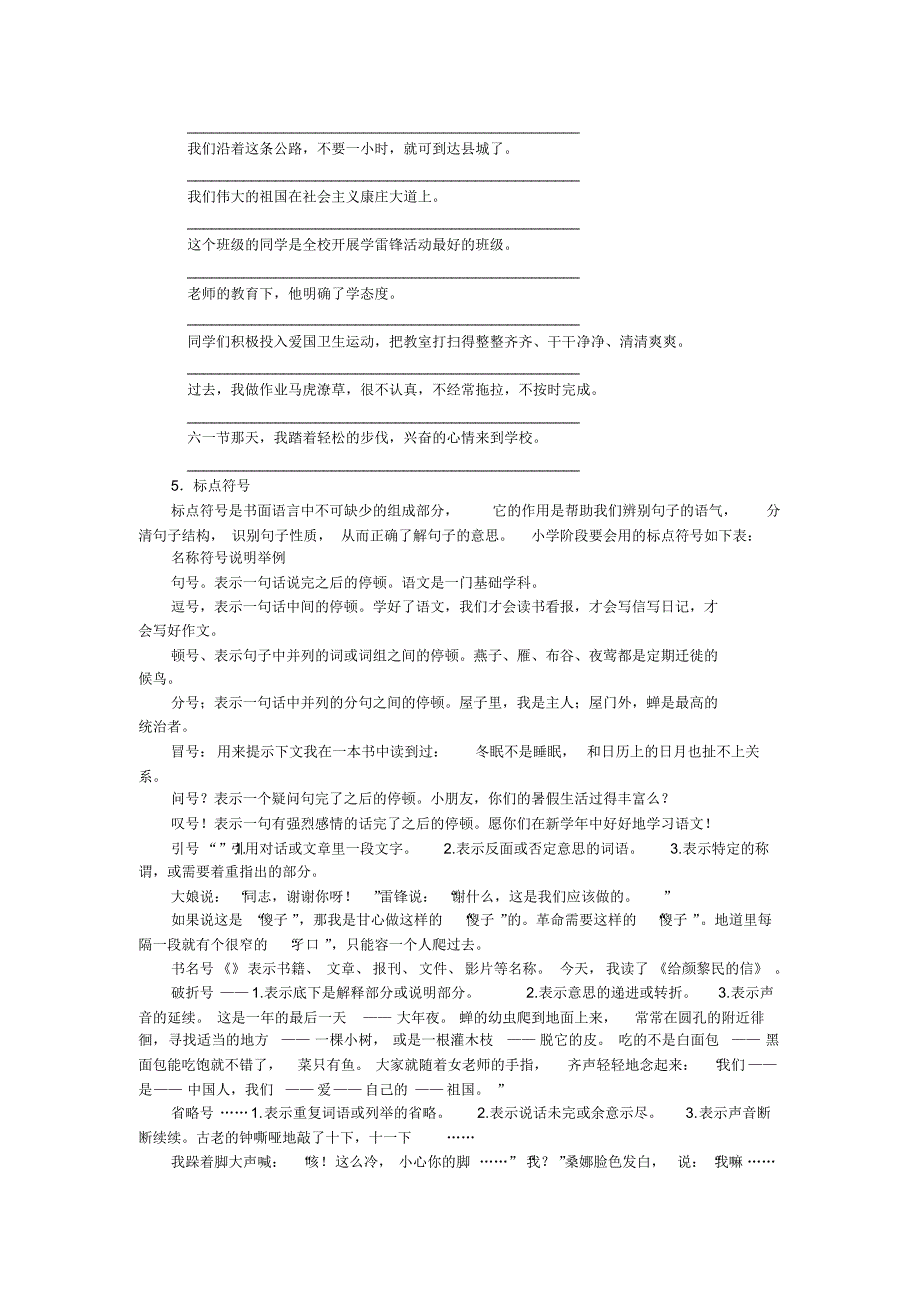 六年级语文复习归类资料(四)句子_第4页