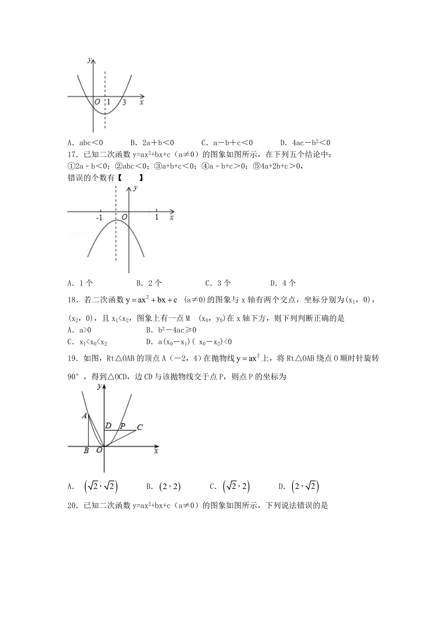 中考数学二轮专题复习 二次函数_第3页