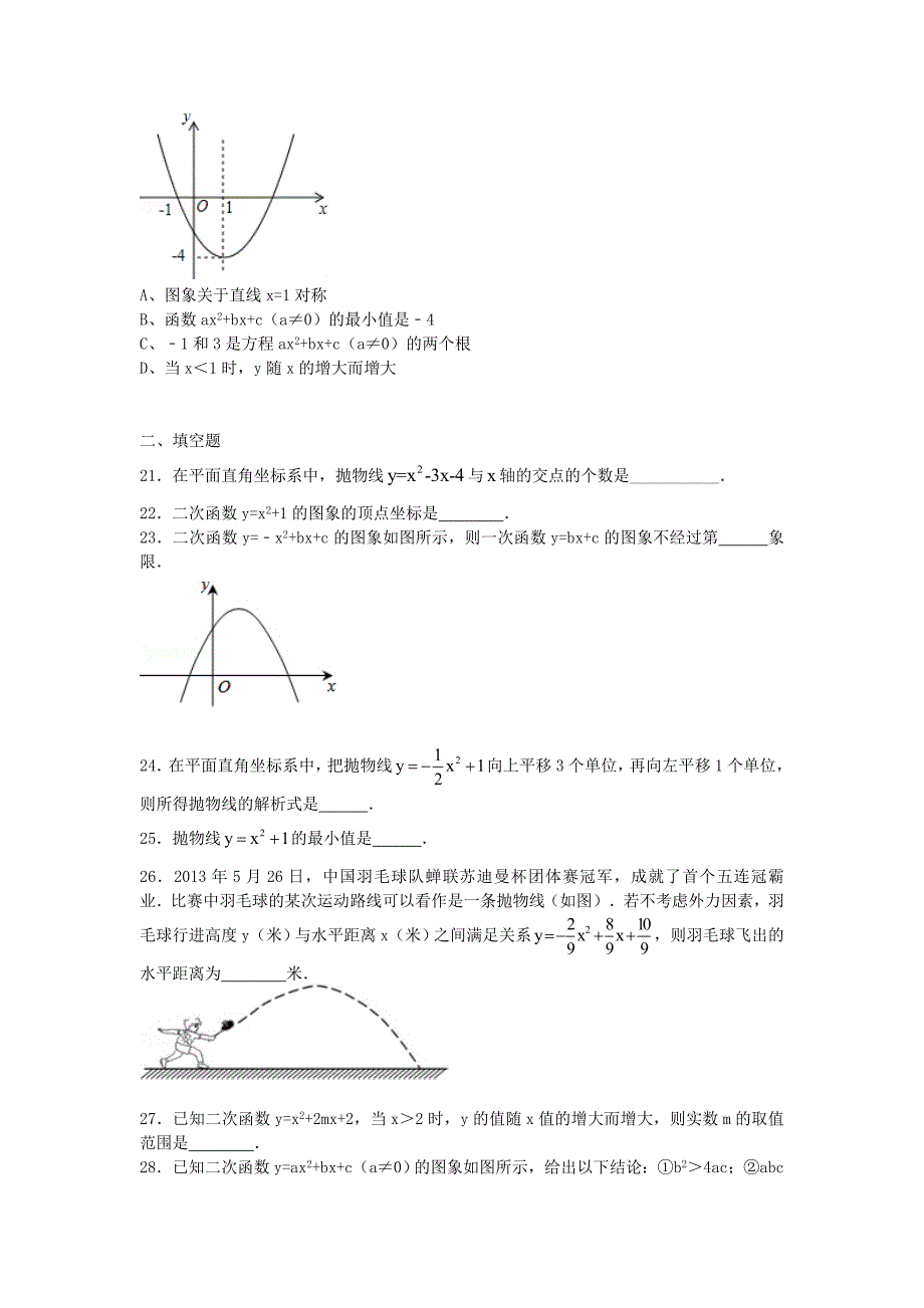 中考数学二轮专题复习 二次函数_第4页