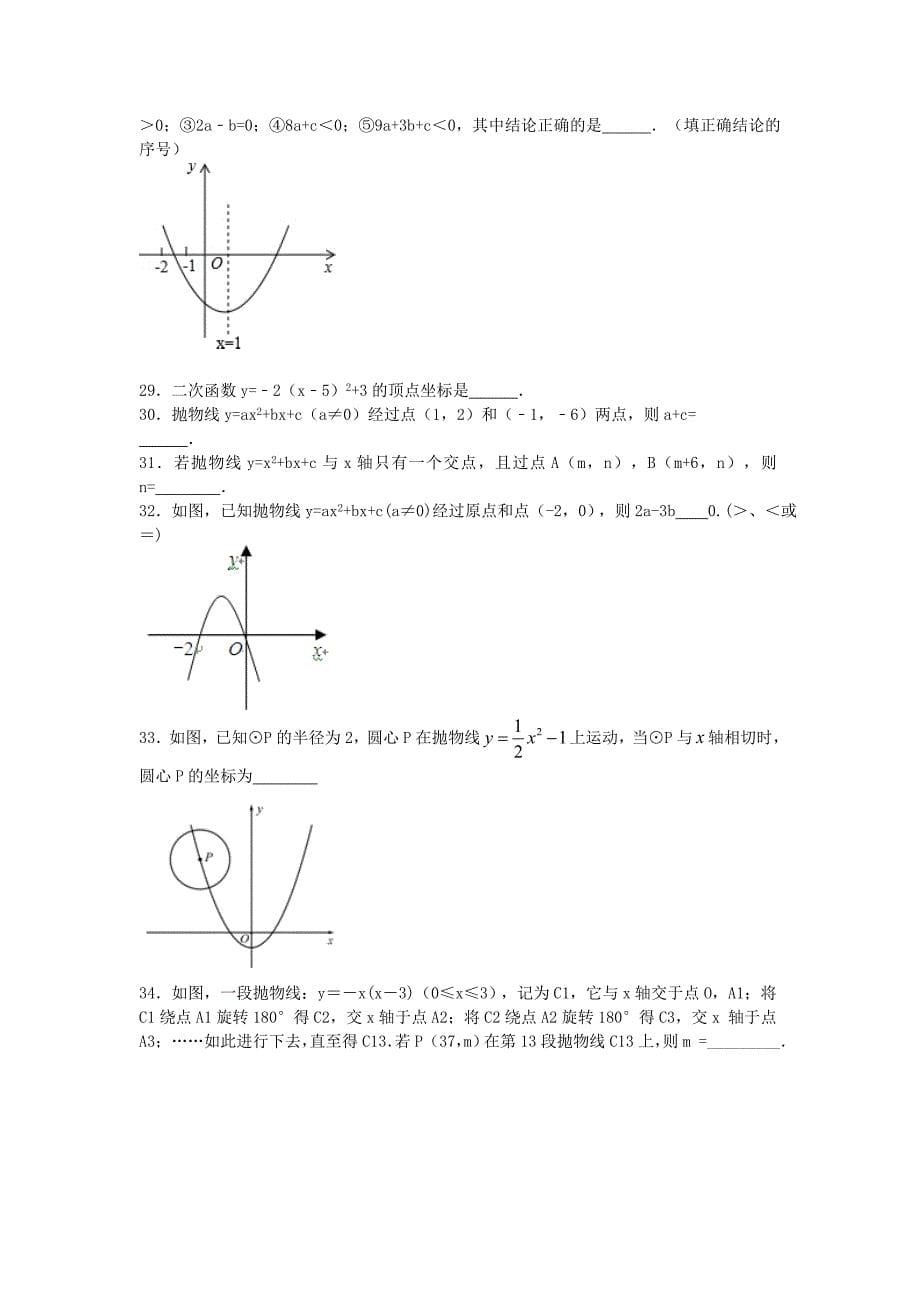 中考数学二轮专题复习 二次函数_第5页