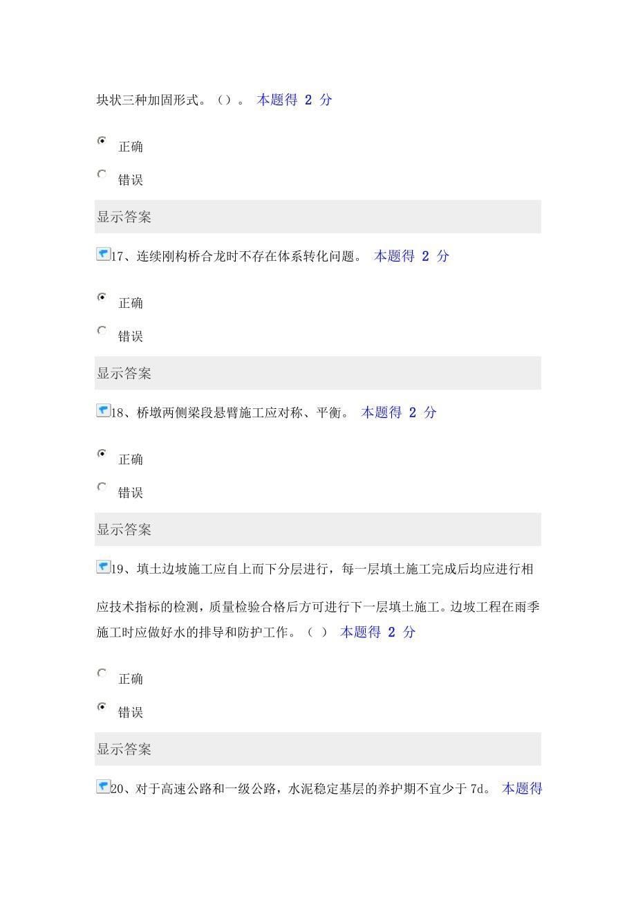 福建省二级建造师继续教育2015年度公路工程(主项)考试答案_第5页