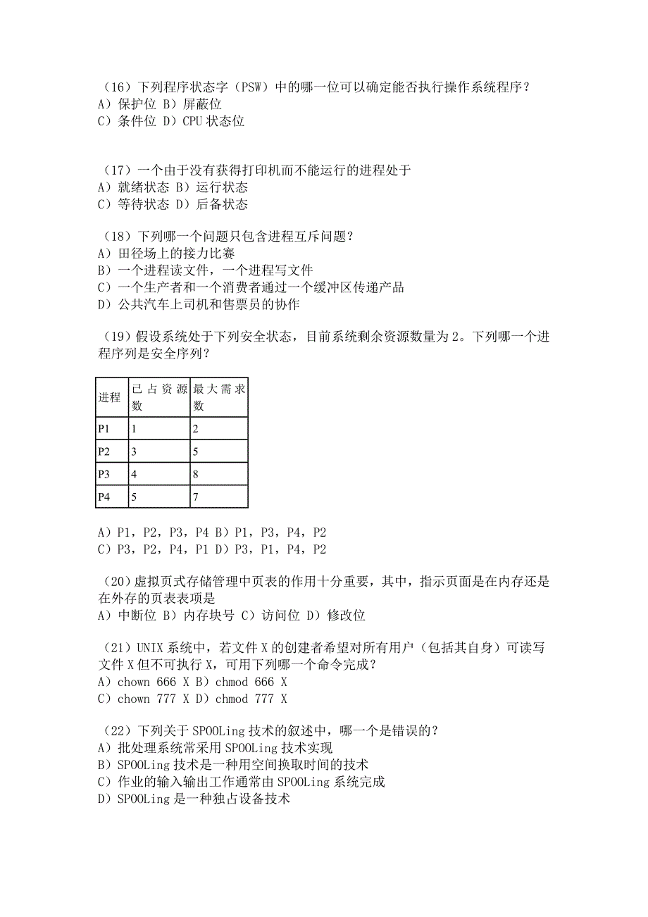 全国计算机等级考试四级笔试试卷_第4页