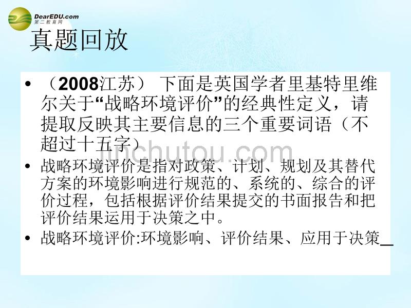 湖南省新田一中高考语文专题复习 压缩语段课件_第3页