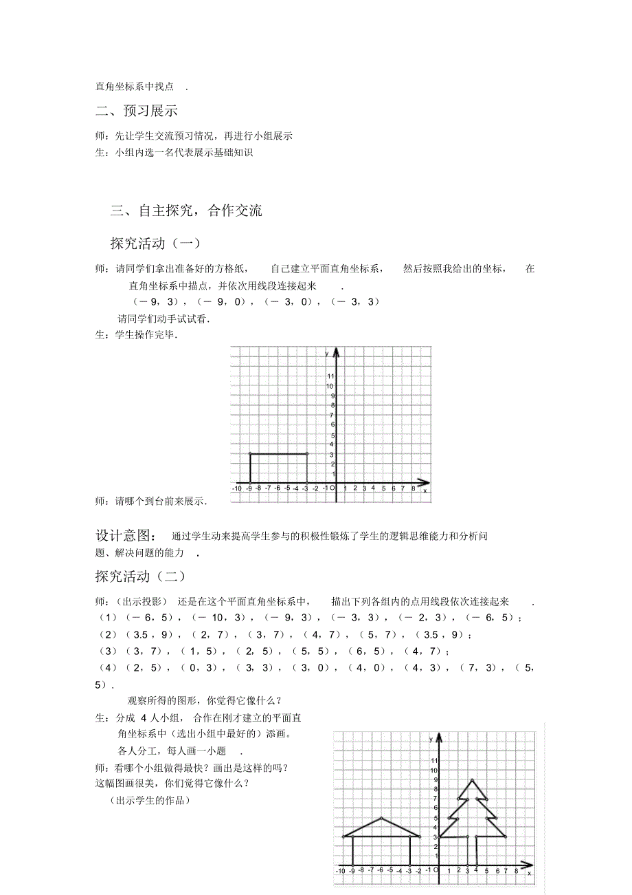 (第二课时备课)5.2平面直角坐标系(2)_第2页