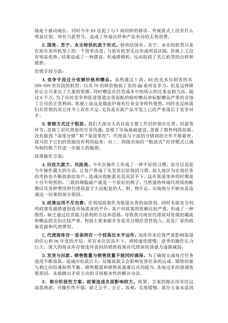 2005年市场总结及2006年重点突破方向_第3页