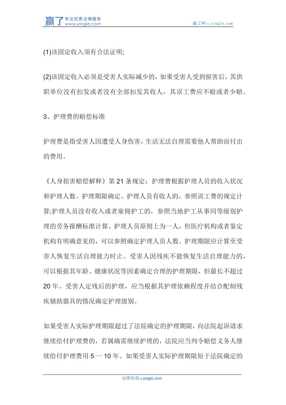 交通事故赔偿费用如何计算_第3页