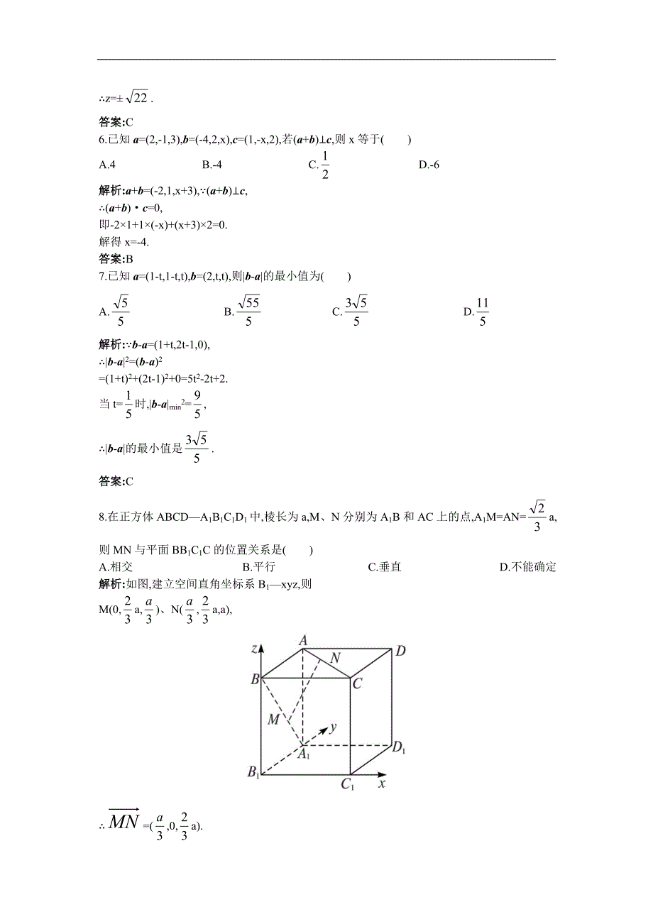 2011年高考总复习数学（大纲版）提能拔高限时训练：42 空间向量及其运算(b)（练习）+详细答案_第3页