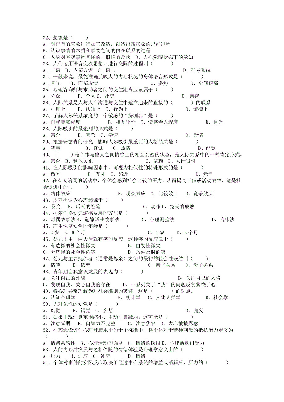 2008年11月三级心理咨询师国家职业资格考试试题及答案_第3页