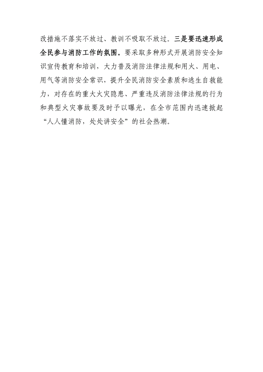 永州市政府副市长舒平发表今冬明春消防工作电视讲话_第2页