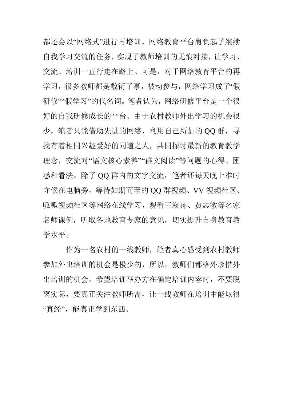 教师培训“三式”例谈_第4页