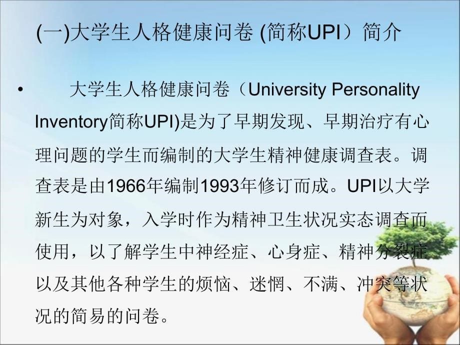 2015大学新生心理健康讲座_第5页