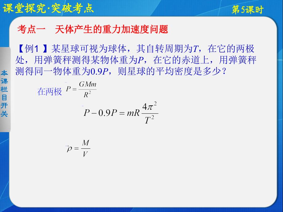 高中物理课件  万有引力定律与天体运动_第4页