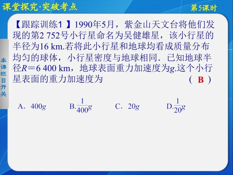 高中物理课件  万有引力定律与天体运动_第5页