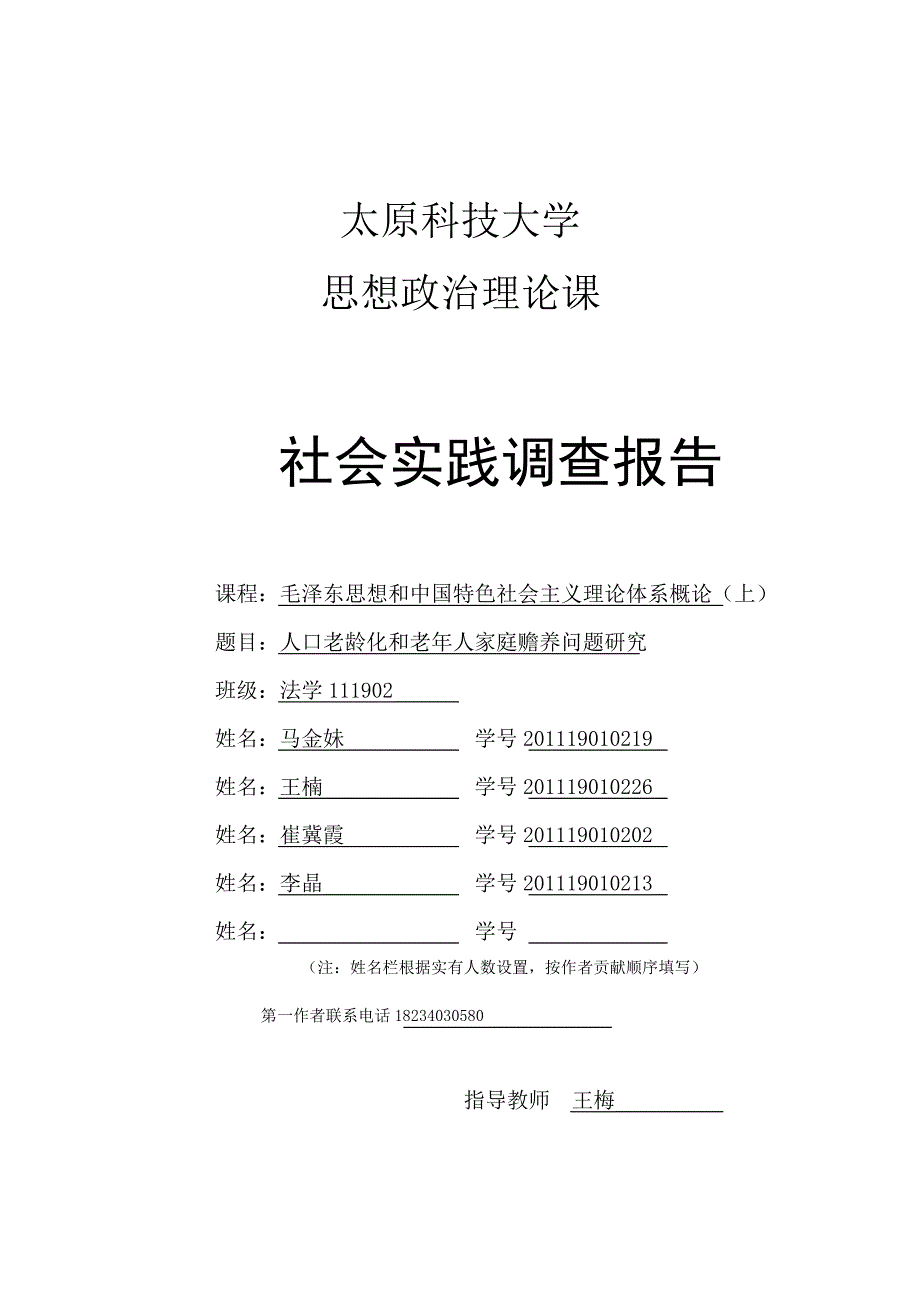 人口老龄化和老年人赡养问题研究(1)_第1页