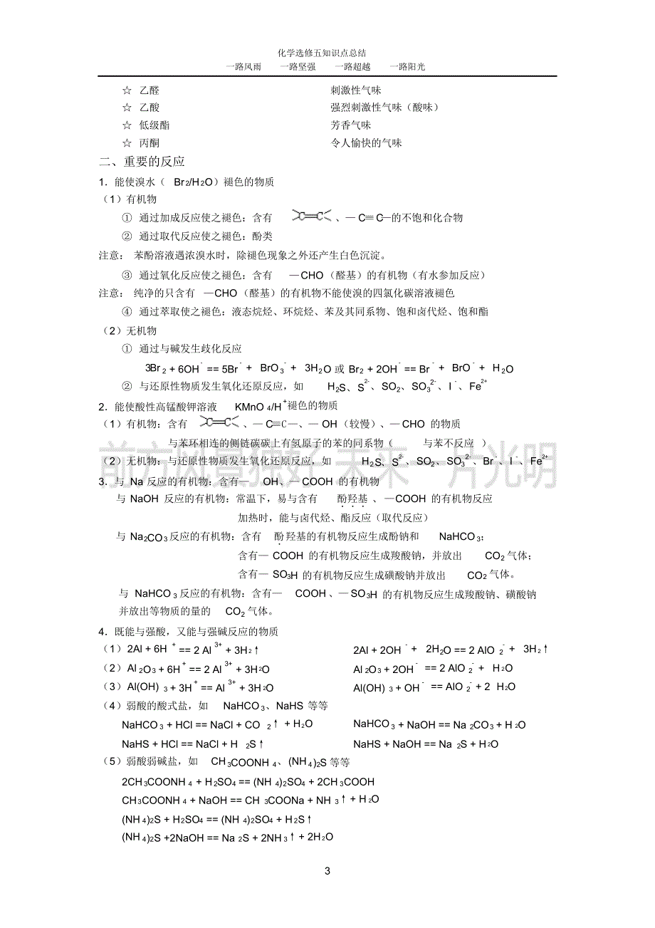 高中化学选修五1-5章详细知识点整理_第3页