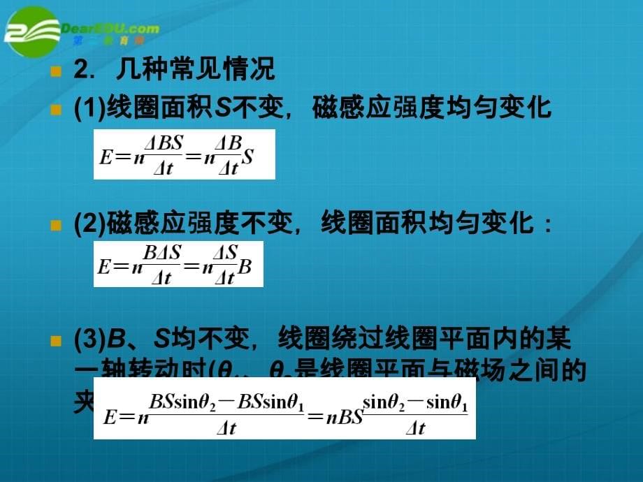 高考物理 法拉第电磁感应定律 自感总复习课件_第5页