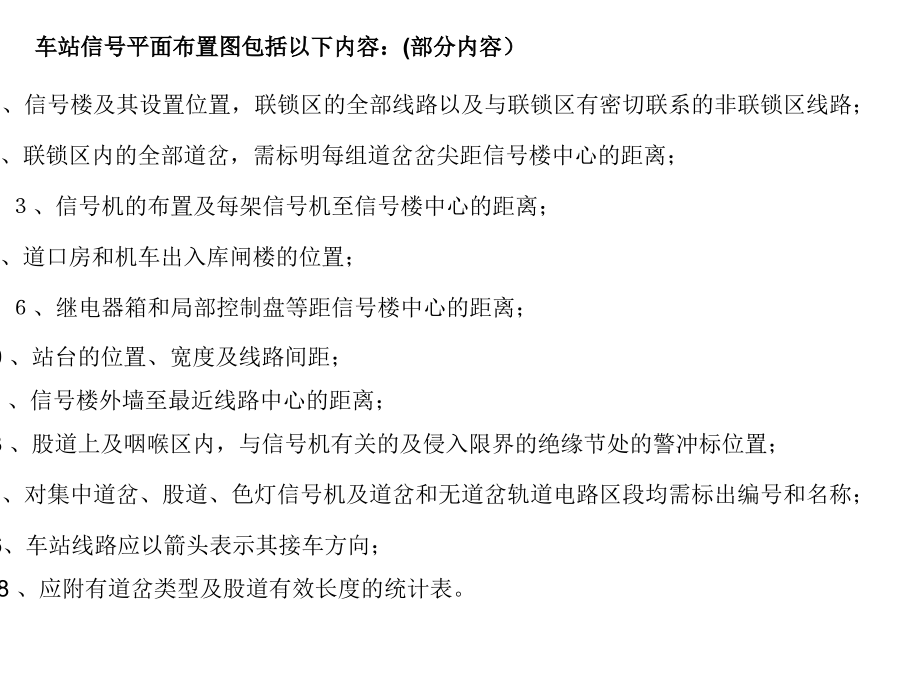 车站信号平面布置图_第2页