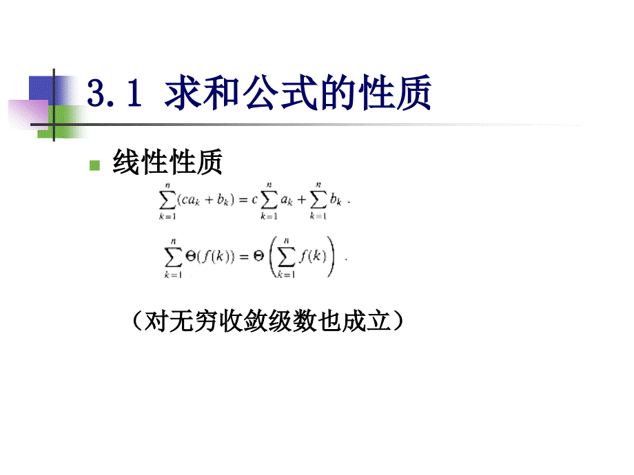 算法设计与分析-3求和运算_第4页