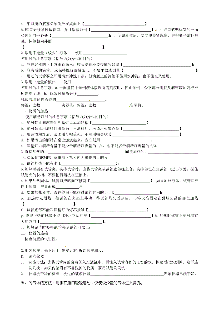 江苏省连云港市东海晶都双语学校八年级化学全册 第一单元 走进化学世界练习（无答案） 新人教版五四制_第2页